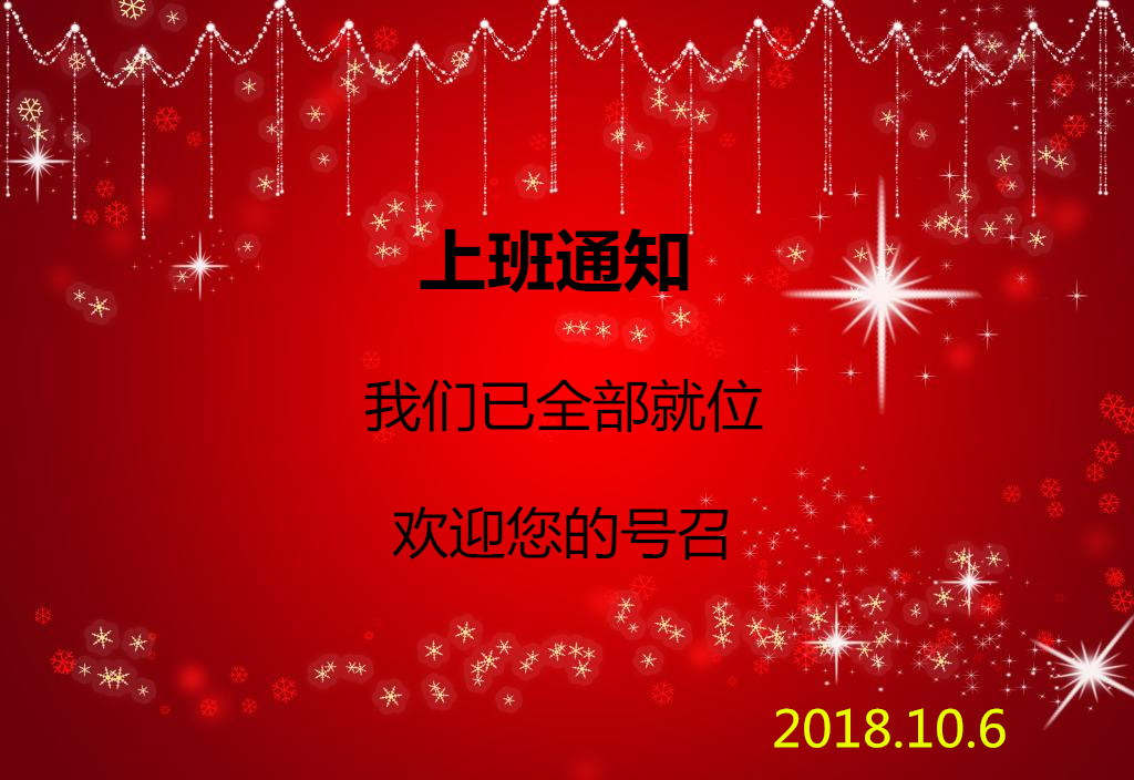 國 慶節后貝朗鋼線折彎機廠家上班啦！