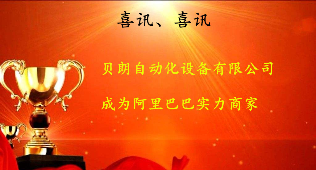 喜訊，數控折彎機廠商——貝朗成為阿里巴巴實力商家啦