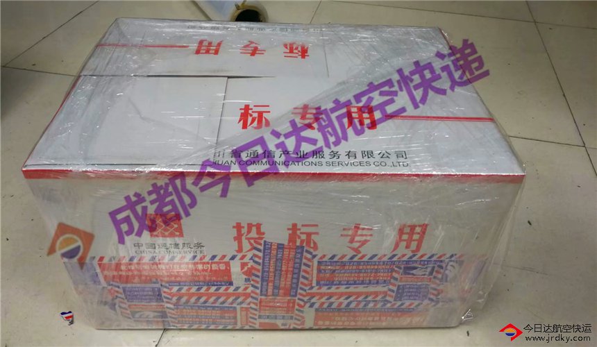 標(biāo)書航空快遞