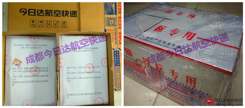 文件航空快遞